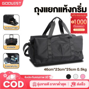 กระเป๋าฟิตเนส กระเป๋าขนาดใหญ่สำหรับเดินทาง กันน้า กระเป๋าเดินทางกีฬา Sports Bag Traveling Bag