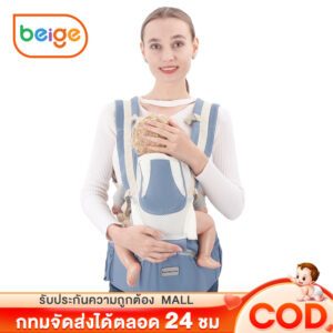 BEIGE เป้อุ้มเด็กพับเก็บได้ถอดฐานสะโพกปรับ4ท่า เหมาะเดินทางช้อปปิ้ง ส่งด่วน