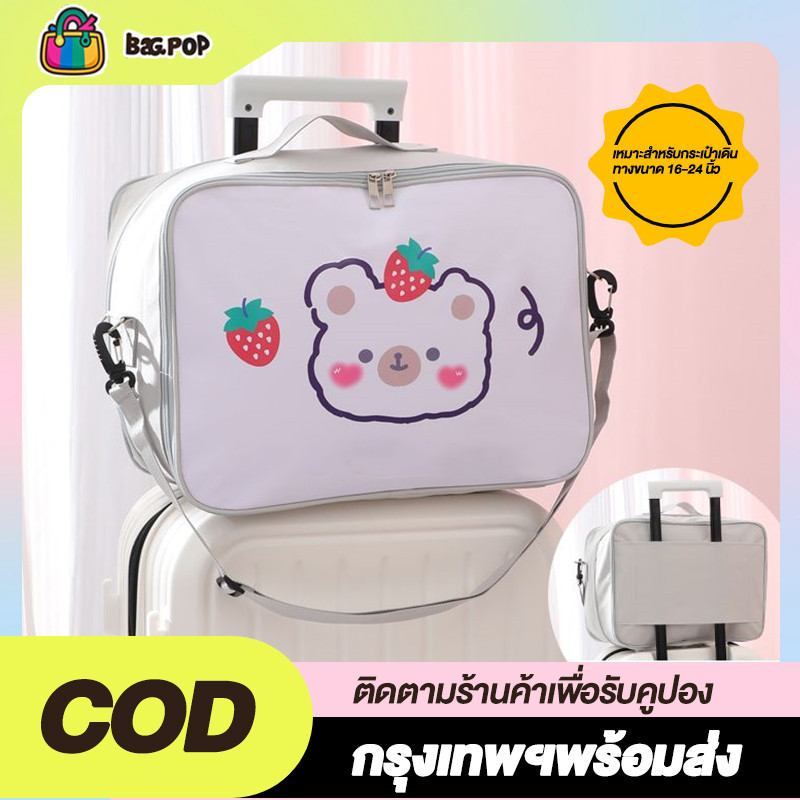 พร้อมส่งกระเป๋าเดินทางใบใหญ่ กันน้ำ PU กระเป๋าเดินทางความจุขนาดใหญ่ การ์ตูนแบบพกพาพิมพ์กระเป๋าเดินทางแบบพกพา