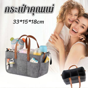 กระเป๋าแม่ ตะกร้าจัดเก็บผ้าอ้อมเด็ก อเนกประสงค์ น้าหนักเบา จุของได้เยอะ กระเป๋าสะพายไหล่
