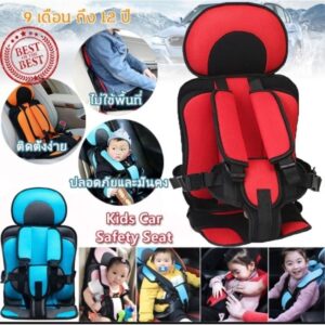 พร้อมส่งSafety seat เบาะนิรภัยแบบพกพา สำหรับเด็ก9เดือน12ปี