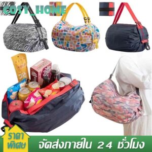 กระเป๋าผ้าร่ม ถุงช็อปปิ้ง พับเก็บได้ กระเป๋าช้อปปิ้งพับได้ เป็นมิตรกับสิ่งแวดล้อม กระเป๋าช้อปปิ้งแบบใช้ซ้ำได้