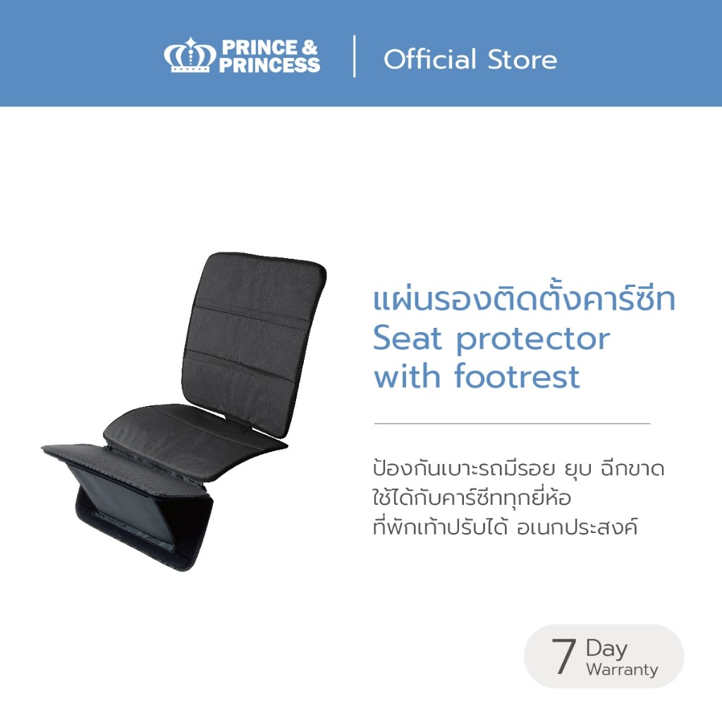 แผ่นรองติดตั้งคาร์ซีท Seat protector with footrest PrincePrincess มีที่วางเท้า เนื้อผ้าทำจาก Polyester แข็งแรงทนทาน