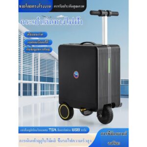สีดำ Black กระเป๋าเดินทาง ไฟฟ้า นั่งขับได้ 20 นิ้ว กระเป๋าเดินทางขนาดเล็ก กระเป๋าเดินทางไฟฟ้านั่งขับได้
