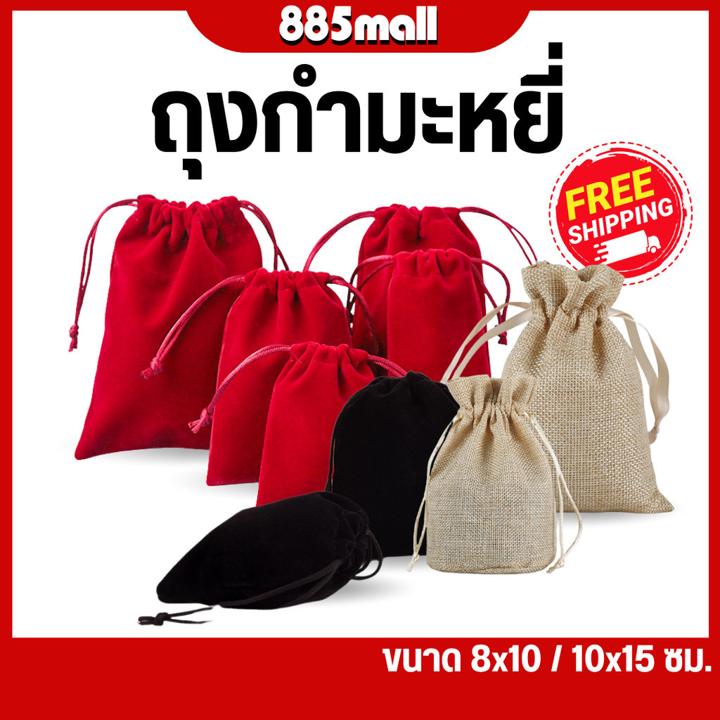 ถุงผ้า ถุงผ้าหูรูด ถุงกำมะหยี่ หูรูด เชือกรูดน่ารัก ใบเล็กใหญ่ ใส่เครื่องประดับ ทอง พระ ใส่ของชำร่วย ราคาถูก