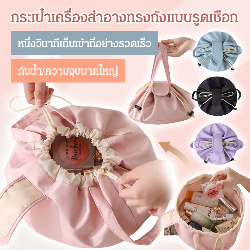 กระเป๋าเครื่องสำอางทรงถังเชือกผูก