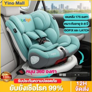 Beige คาร์ซีทเด็ก คาร์ซีท เหมาะสำหรับเด็กแรกเกิด013kg ฟรีอุปกรณ์ นั่งหรือนอนก็ได้ sofixlacth