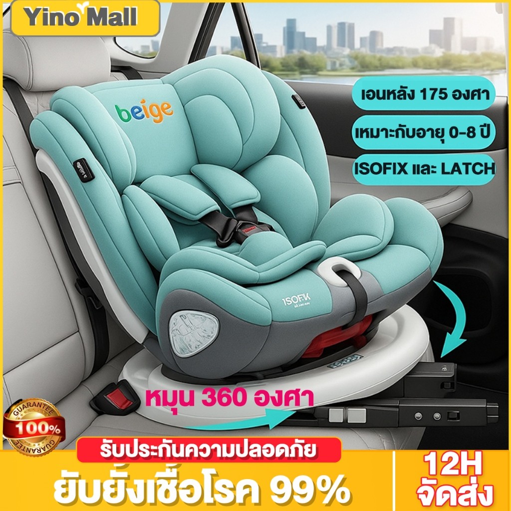 Beige คาร์ซีทเด็ก คาร์ซีท เหมาะสำหรับเด็กแรกเกิด013kg ฟรีอุปกรณ์ นั่งหรือนอนก็ได้ sofixlacth