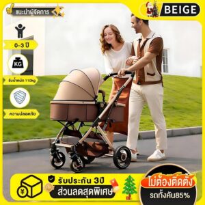 Beige รถเข็นเด็ก รถเข็นเด็กพับได้ ปรับ 3ระดับ นั่งเอนนอน เข็นหน้าหลังได้ โช๊คอัพ