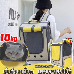 Luka Pet  กระเป๋าแมว  เป้สัตว์เลี้ยง 10KG ใบใหญ่มาก  พับเก็บได้ ระบายอากาศได้ หน้าต่างกันสาด กระเป๋าสีขอบด้านข้าง