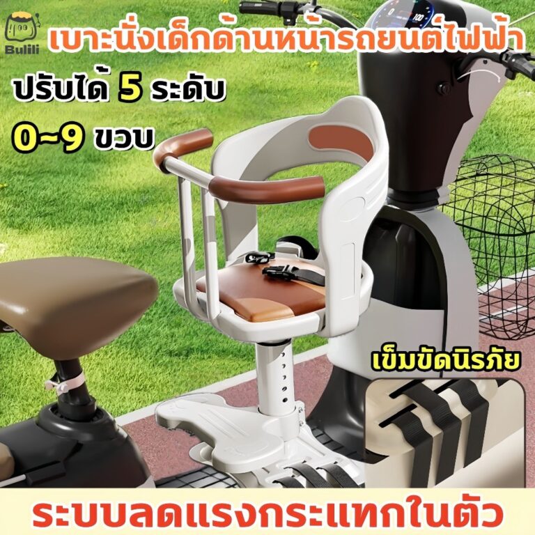 เบาะเสริมเด็กนั่ง เบาะเด็กสำหรับรถ เบาะรถมอเตอร์ไซค์ อเตอร์ไซค์ ปรับความสูงได้ แถมเข็มขัดรัดฟรี เหมาะสม 09 ปี