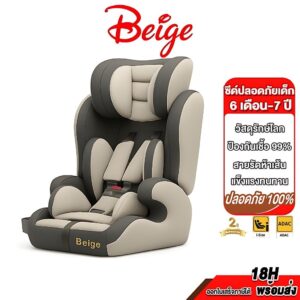 Beige ใส่ได้กับรถทุกรุ่น คาร์ซีท เหมาะสำหรับเด็กแรกเกิด11ปี นั่งหรือนอนก็ได้ ฟรีอุปกรณ์ คาร์ซีทพกพา