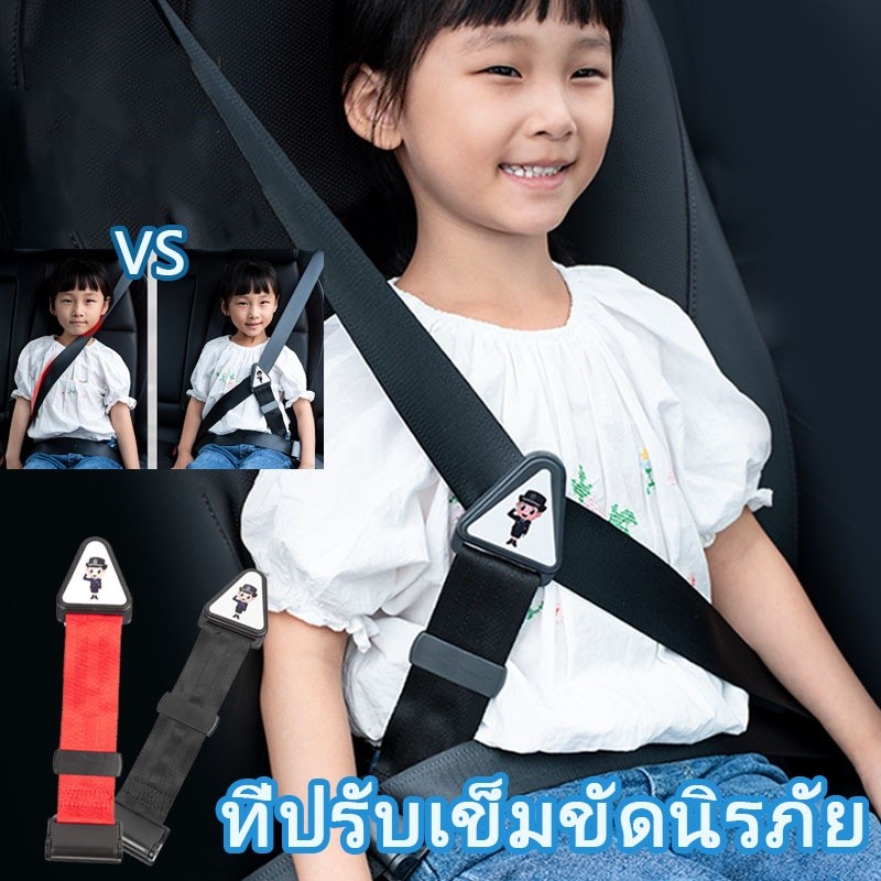 CODที่ปรับเข็มขัดนิรภัย ปลอกหุ้มเข็มขัดนิรภัยเด็ก ปรับได้ สายคล้องไหล่ ทำให้เข็มขัดไม่บาดคอ