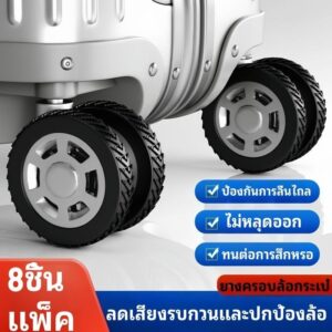 สั่งซื้อเลย ปลอกหุ้มล้อกระเป๋าเดินทาง 8 ชิ้น ยางล้อกระเป๋าเดินทางอะไหล่ ลดเสียงรบกวน ป้องกัน ลดการสึกหรอ