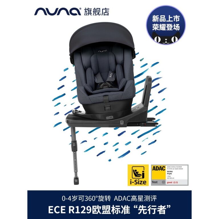 สินค้าใหม่เนเธอร์แลนด์ NUNA NUNA perem เบาะนั่งนิรภัยสาหรับเด็ก 04 ปี 360 องศาหมุนรถรถ isofix