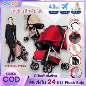 Beige รถเข็นเด็ก ของขวัญ ชิ้นแถมฟร ปรับ 3 ระดับ  นั่งเอนนอน เข็นหน้าหลัง ได้ มีเบรค โช้คอัพ เข็