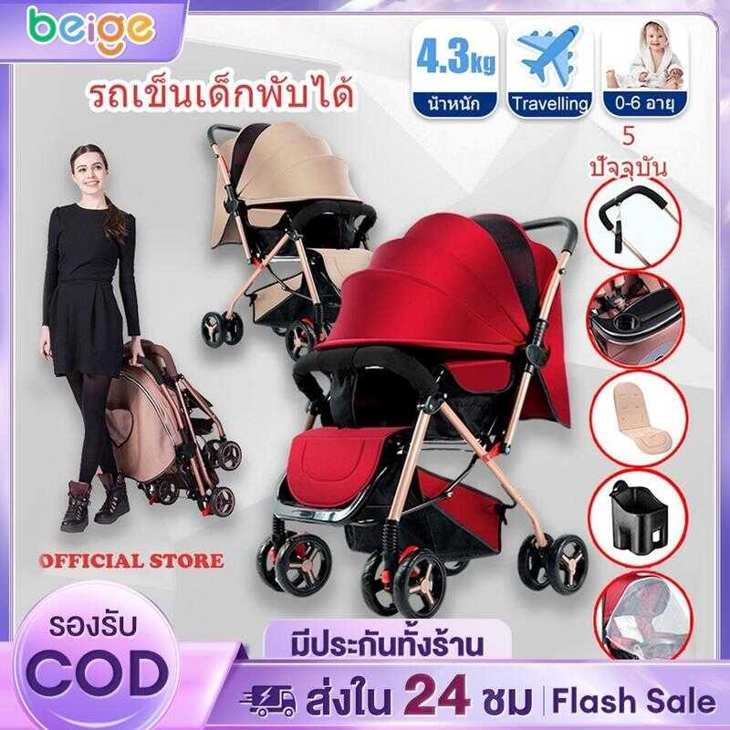 Beige รถเข็นเด็ก ของขวัญ ชิ้นแถมฟร ปรับ 3 ระดับ นั่งเอนนอน เข็นหน้าหลัง ได้ มีเบรค โช้คอัพ เข็
