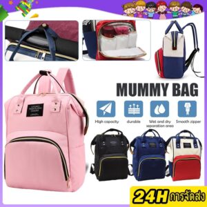 กระเป๋าคุณแม่ 25x16x40cm กระเป๋าเตรียมคลอ สะพายได้ พกพาสะดวก น้ำหนักเบา กันน้ำกันฝน
