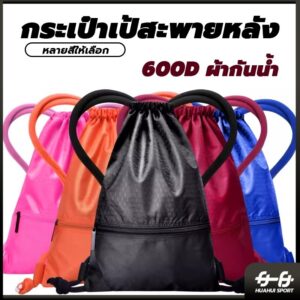 ความจุขนาดใหญ่ กระเป๋ากีฬา กระเป๋าเป้สะพายหลัง ผ้าโพลีเอสเตอร์ แบบผูกเชือก กันน้า เหมาะกับการพกพาเล่นกีฬา ฟิตเนส