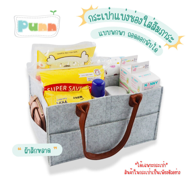Natty punn กระเป๋าแบ่งช่องเก็บอุปกรณ์เลี้ยงเด็ก ของใช้เด็กอ่อน แบบพกพาถอดออกและพับได้