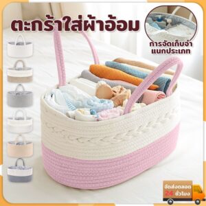 กระเป๋าเตรียมคลอด กระเป๋าคุณแม่ลูกอ่อน กระเป๋าคุณแม่ แบบพกพา อเนกประสงค์ ถักมือ กระเป๋าคุณแม่อเนกประสงค์