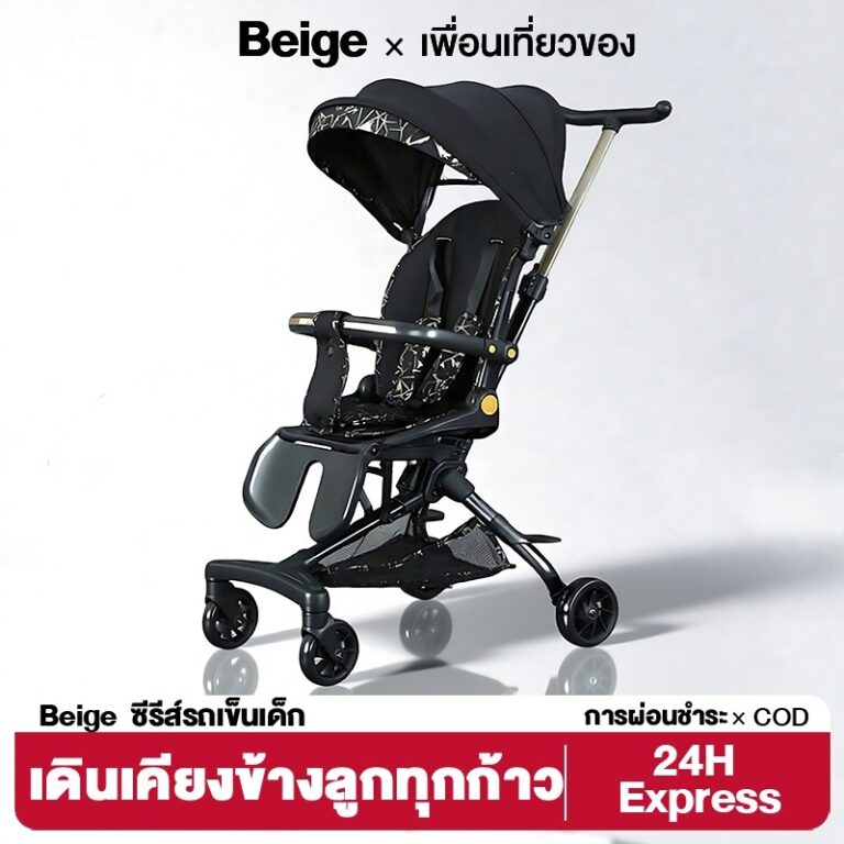 Beige รถเข็นเด็ก รถเข็นเด็กพับได้ 05 ปี แรกเกิดปรับนอนได้ เบา ของใช้เด็กแรกเกิด รถเข็น พกพา