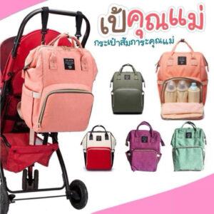 กระเป๋าสัมภาระคุณแม่ กระเป๋า คุณแม่ เป้คุณแม่ เป้ MOMMY BAG กระเป๋าเก็บอุณหภูมิ เป้เด็ก เป้เด็กอ่อน