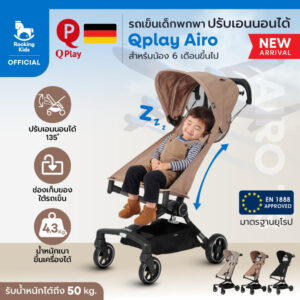 รถเข็นเด็กพกพา Qplay Airo รถเข็นเด็กโต พับเล็ก ขึ้นเครื่องบินได้ น้ำหนักเบา เพียง 43 Kg  สำหรับเด็ก 6 เดือนขึ้นไป