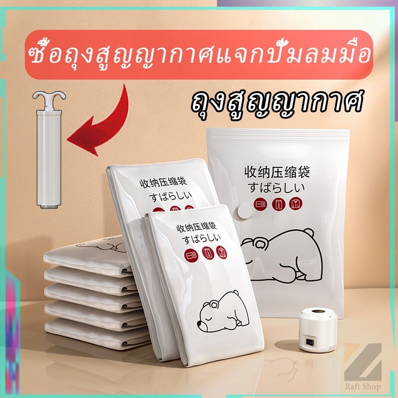 ถุงสูญญากาศหมีน้อย ถุงสูญญากาศ หนาพิเศษ มีจุกวาล์ว สำหรับเก็บเสื้อผ้ากระชับพื้นที่ ซื้อถุงสูญญากาศแจกปั๊มลมมือ