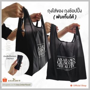 Free Gift ถุงพับเก็บได้ ถุงช้อปปิ้ง Foldable bag  สำหรับแจกเท่านั้น
