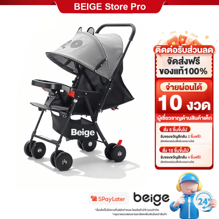 Beige รถเข็นเด็ก ปรับ 3ระดับ นั่งเอนนอน เข็นหน้าหลังได้ มีเบรค พับได้ น้าหนักเบา รถเข็น 4 ล้อ