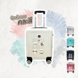 สินค้าสำหรับแถม กระเป๋าเดินทางสุด Limited คละแบบ