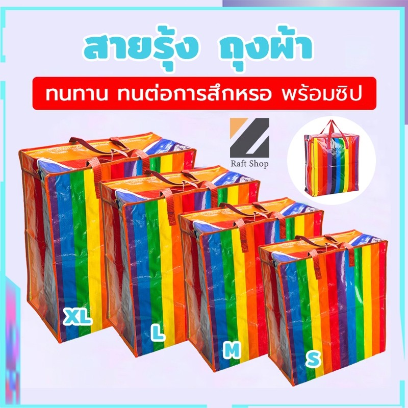 ถุงสายรุ้ง เนื้อหนาพิเศษ ถุงกระสอบ ใบใหญ่ จัมโบ้ แข็งแรงทนทานใช้งานได้เป็นเวลานาน