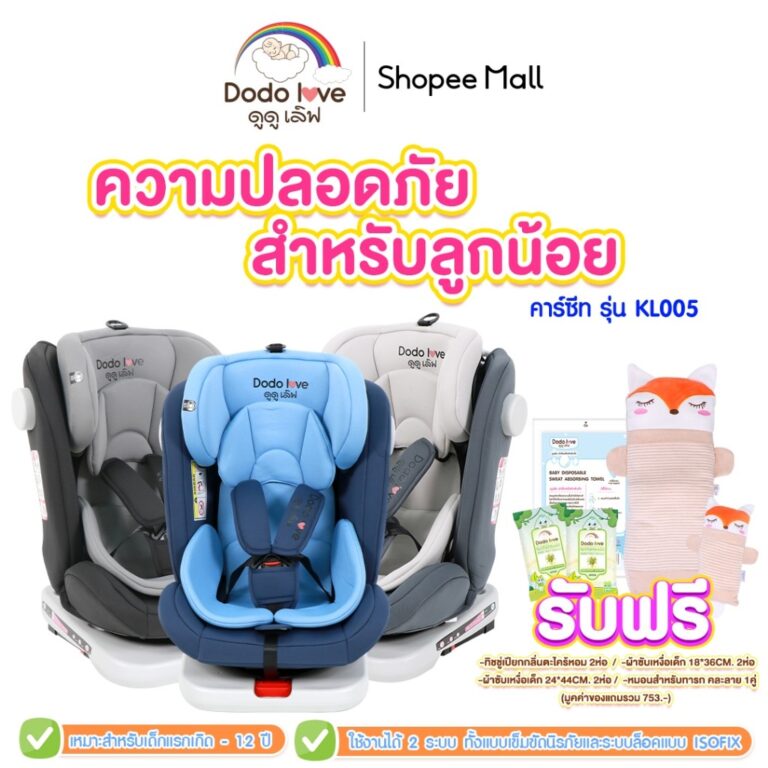 เซตคาร์ซีทเด็ก Carseat รุ่นKL005 เบาะติดรถยนต์เด็ก มีระบบล็อคแบบ ISOFIX และแบบเข็มขัด หมุนได้ 360 องศา ของแถมสุดคุ้ม