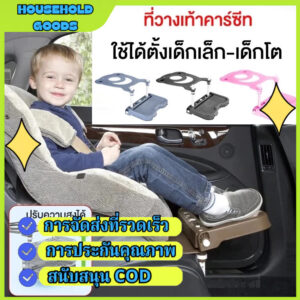 เด็กที่วางเท้าที่วางเท้าพับทารก รถ เบาะนั่งนิรภัยที่วางเท้าเหยียบรองรับที่วางเท้าสำหรับ Baby