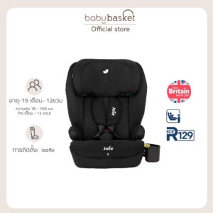 Joie Car Seat iIrvana คาร์ซีทสำหรับเด็กความสูง 76 150 cm 15 เดือน 12 ขวบ