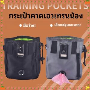 กระเป๋าฝึกสุนัข กระเป๋าขนม กระเป๋าใส่อาหารกลางแจ้ง กระเป๋าคาดเอวพกพาพับได้ อุปกรณ์สุนัข