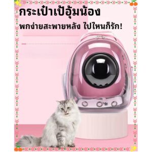 คลังสินค้าพร้อม กระเป๋าเป้สัตว์เลี้ยง Cat Outing Bag กระเป๋าเดินทางสัตว์เลี้ยง กระเป๋าสัตว์เลี้ยงแบบพกพา กระเป๋าแมว กระเป๋าสุนัข