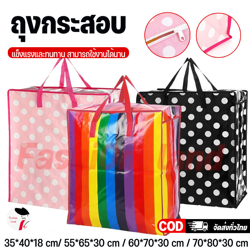 พร้อมส่งถุงกระสอบอย่างหนา ถูกและดี ถุงขนของ ถุงกระสอบ แบบมีซิป ถุงย้ายบ้าน ทนทาน ไม่ฉีกขาดง่าย แรงแบริ่งที่แข็งแกร่งCOD