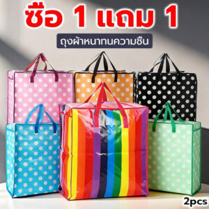 1 แถม 1 ถุงสายรุ้ง ถุงกระสอบ แบบมีซิป ถุงย้ายบ้าน ถุงแม่ค้า ถุงย้ายบ้าน ถุงใส่เสื้อผ้า กระเป๋าสายรุ้ง กระเป๋าเดินทาง