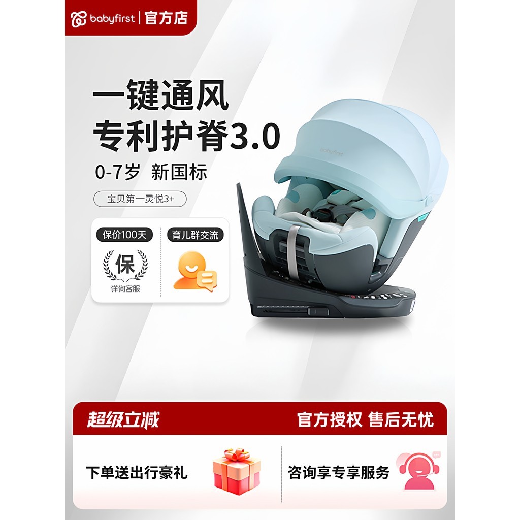 Baby babyfirst babyLingyue 3pro เบาะนั่งนิรภัยสาหรับเด็กในรถยนต์ รถเข็นเด็ก ระบายอากาศ