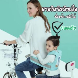 สายรัดนิรภัยเด็ก เข็มขัดนิรภัยรถจักรยานยนต์ สามารถปรับความสั้นยาวสายได้