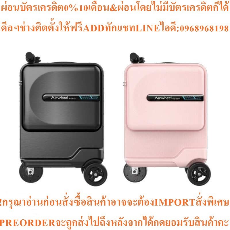 AIRWHEEL SE3MiniTกระเป๋าเดินทางไฟฟ้าสินค้าใหม่ๆต้องสั่งเบิกจากศูนย์แท้ๆ100PREORDERฟรีSOUNDBARลำโพงบูลทูธพกพา