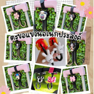 ตะขออเนกประสงค์ 360 องศา ที่แขวนกระเป๋า สิ่งของต่างๆ สำหรับรถเข็นเด็ก กระเป๋าเดินทาง รถเข็นช้อปปิ้ง