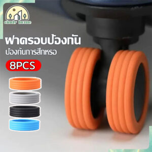 ฝาครอบป้องกันล้อกระเป๋าเดินทาง ยางล้อกระเป๋าเดินทางอะไหล่ ลดเสียงรบกวน จานวน ป้องกัน ลดการสึกหรอ 8pcs