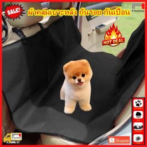 แผ่นรองกันเปื้อนในรถ ผ้าคลุมเบาะหลังเบาะหน้าแบบหนา กันน้ำกันรอยหมาแมว AntiScratch Dog Car Back Seat Cover Pet No 3193