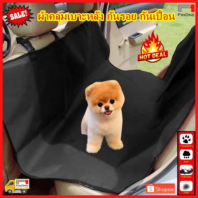 แผ่นรองกันเปื้อนในรถ ผ้าคลุมเบาะหลังเบาะหน้าแบบหนา กันน้ำกันรอยหมาแมว AntiScratch Dog Car Back Seat Cover Pet No 3193
