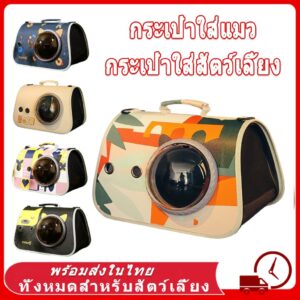 Pet Bag กระเป๋าใส่สัตว์เลี้ยง กระเป๋าแมว เป้สัตว์เลี้ยง กระเป๋า ใบใหญ่มาก พับเก็บได้ ระบายอากาศได้ เป้แมว สุนัข
