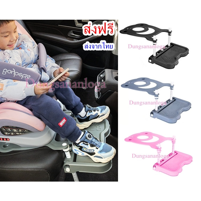 ที่พักเท้าเด็ก สำหรับคาร์ซีท ที่วางเท้าเด็ก ส่งจากไทย ที่วางเท้า ที่พักเท้าคาร์ซีท