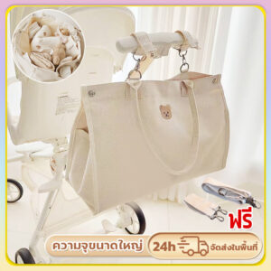 กระเป๋าคุณแม่ น้าหนักเบา จุของได้เยอะ สไตล์เกาหลี สาหรับคุณแม่ ปักหมีน้อย